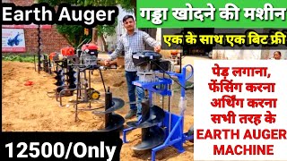 gaddha khodne ki machine/गड्ढा खोदने की मशीन/earth auger machine/sprayman