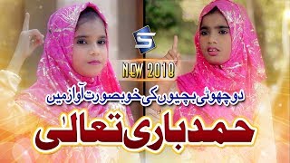 Kids Ramzan Special Hamd | Allahu Allahu Allah | Kids Naats | Studio5