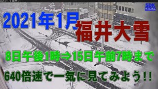 2021年1月福井大雪の1週間を640倍速で一気にみてみよう！！