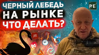 ПАНИКА НА РЫНКЕ АКЦИЙ! ЧТО ДЕЛАТЬ? ТОПОВЫЕ ИДЕИ СЕЙЧАС