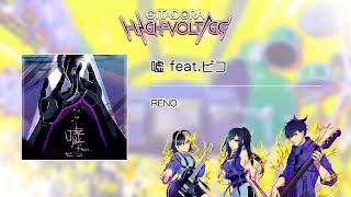 (音源)【GITADORA HIGH-VOLTAGE GST】 嘘 feat.ピコ ／ RENO