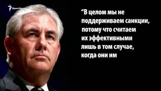 В Сенате США обсудят связи Тиллерсона с Россией