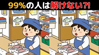 【間違い探し】60代では1％しか解けない？難しく楽しい間違い探し！家族みんなでレッツ！脳トレ！[記憶力/認知症予防] #7