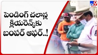 పెండింగ్ చలాన్ల క్లియరెన్క్ కు బంపర్ ఆఫర్..! : Pending Traffic Challans - TV9