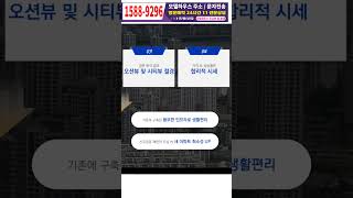 #속초 10년 민간임대아파트, #동원베네스트, 예약접수 1588-9296