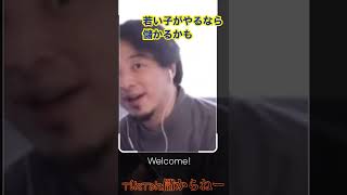 稼ぎたいならTIKTOKとYoutubeどっち❓　【明解・要約】〈ひろゆき切り抜き〉