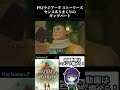 理想と現実、そのギャップで脳が破壊されかける。nooooooo！！【 ラジアータストーリーズ playstation2 shorts ドラゴン 名作 傑作 】