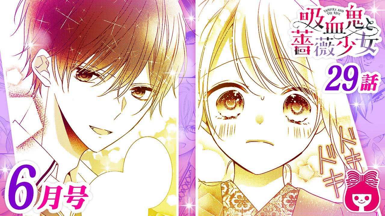 ボイスコミック 吸血鬼と薔薇少女 朝香のりこ先生 りぼん7月号の人気少女マンガをアニメ感覚でお試し読み まんが動画