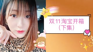 淘宝开箱（下集）【TAOBAO Haul 2019】精致的首饰盒❣️|好可爱的Airpod保护壳 |淘到质量超棒的衣服