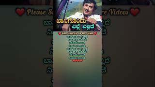 ಬಾನಿಗೊಂದು ಎಲ್ಲೆ ಎಲ್ಲಿದೆ ❤️ ಪ್ರೇಮದ ಕಾಣಿಕೆ #kannadasong #drrajkumar #aarati #viral #shorts #oldsong