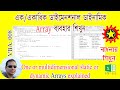 How to use one or multidimensional static or dynamic arrays || vba - 008 || Skills Development