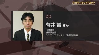 7110マーケットTODAY 4月9日【内藤証券　有井誠さん】