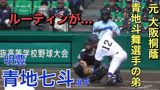 元大阪桐蔭　青地斗舞選手の弟　青地七斗選手（明豊）　ＢＩＧ４及川投手（横浜）から２安打