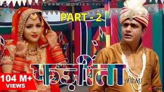 FAZEETA फज़ीता  Part 2 Film | Uttar Kumar | Kavita Joshi | Rajlaxmi