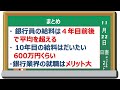 銀行員は高給取り？？地方銀行の給料大公開！！