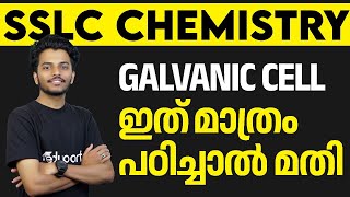 SSLC Chemistry Public Exam | Galvanic Cell - Sure Question |  ഇത് മാത്രം പഠിച്ചാൽ മതി | Eduport SSLC