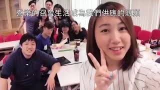 2017年青职特会台北第43会所展览影片（召会通讯 第133期）