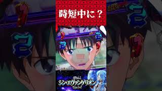 Pシン・エヴァンゲリオン【時短中】キャラリーチ見たことありますか？【エヴァ16】【プレミア】