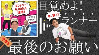 【祝・公認コース】認定！初心者でも今からでも大丈夫！超運動不足のヤマモト課長も出走を決断！エントリーは8/25まで《松本マラソン2024》