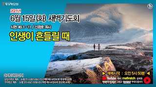 명성제1교회 (Full version) / 시편 46:1~11 / \