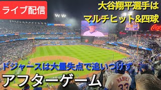 【ライブ配信】大谷翔平選手はマルチヒット\u0026四球⚾️ドジャースは大量失点で追いつけず⚾️アフターゲーム💫Shinsuke Handyman がライブ配信中！