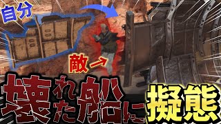 【PROPHUNT】Shortsで100万回再生突破した壊れた船の一部になる隠れ方がやばすぎた【CoD:BOCW】