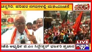 G M Siddeshwara Speaks About His Achievements In Davanagere