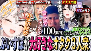 ぶいすぽのことが大好きなキモいオタク３人衆に褒められて照れながらも爆笑するめっさん【小森めと/かみと/クラッチ/らっしゃー/天月/VALORANT/ぶいすぽ切り抜き】