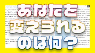 【やぱ好き2024年号９】あなたを変えてくれるのはバークリーじゃない