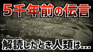 古代に描かれた宇宙地図！？謎の巨大石版をデジタル解析した結果…