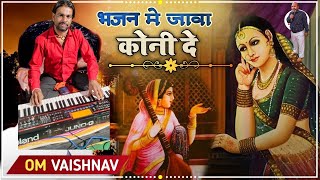 #khichivoice/भजना में जावा कोनी देवे आच्छी परणाई वो.../#matakebhajan/#latestbhajan/#rajasthanibhajan