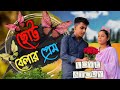 ছোট্ট বেলার প্রেম || Little Bella's love || Short Film || Love Story || AH HRIDOY OFFICIAL