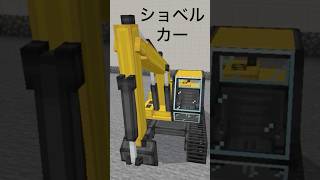 ［アドオン紹介］マイクラに革命が・・・#Minecraft#マイクラ#アドオン紹介#アドオン# shorts