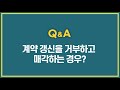 임대인이 실거주 한다고 계약 갱신청구권 거절한다면 손해배상청구방법은 직접 당한 변호사가 알려주는 임대차 3법 전격해부