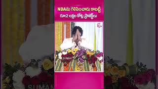 NDAను గెలిపించారు కాబట్టి రూ2 లక్షల కోట్ల ప్రాజెక్ట్ లు.. #ModiSabha #PowerfulSpeech #PawanKalyan