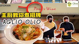 主廚從買食材到進廚房，手把手教大家煮他們招牌的Aglio Olio 《北西八地-吃美食》