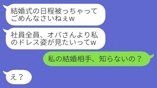 35歳の私をババアと見下して、同じ日に結婚式を挙げた20歳の後輩女子が「社員全員、私のドレスが見たいってw」と言った。→マウントを取る彼女に私の結婚相手を伝えた時の反応が面白かったwww