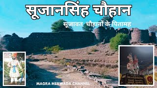 Rawat Jati ka itihas | Sujawat Chauhan | History of Rawat Rajput cast | #rawat #rawat_rajput #beawar