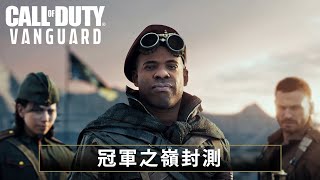 《決勝時刻®:先鋒》: PlayStation® 封測預告片