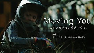 Moving You Vol.15 ヤマハの夢。それはきっと、君の夢。