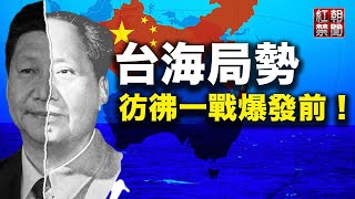 澳專家：北京或於亞洲啟兵烽；河南絕收 政府每畝補助50元 農民：還不夠買種子；【希望之聲-紅朝禁聞-2021/08/09】