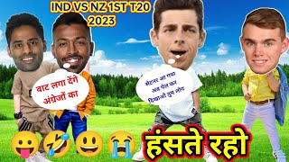1st t20 live match Ind vs nz 2023||live Ind vs NZ 1st T20||NZ vs IND 1st t20 live||live score ind NZ