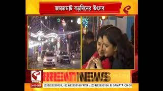 Christmas Eve | ক্রিসমাসের আগেই মানুষের ঢল পার্ক স্ট্রিটে, কী চমক রয়েছে এবারে? দেখুন লাইভ