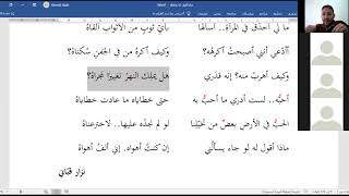 تحليل قصيدة: ماذا أقول له (للصف الثانوي الثاني - علمي)