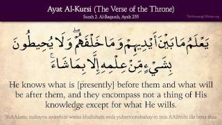 Ayat Al-Kursi (The Verse of the Throne): Arabic and English translation HD
