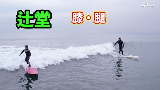 2024年2月17日（土）湘南 辻堂 サーフィン Surfing 空撮 ドローン drone