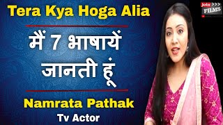 I can speak 7 languages | Tera Kya Hoga Alia Actor Namrata Interview | #FilmyFunday | Joinfilms