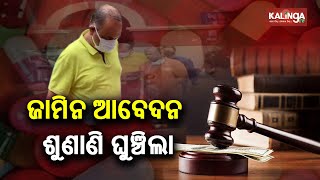 Cuttack Fake Medicine Case: Bail Plea Hearing Of Drug Company MD Postponed || KalingaTV