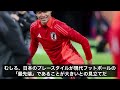 【海外の反応】日本のアジア予選圧倒的な成績に世界中の大手メディアが続々と驚愕の特集報道で話題に...【w杯最終予選 サッカー日本代表】