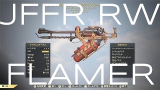 レジェ武器を愛でる　～ジャンキー射速重量減火炎放射器・JFFR RW Flamer～　Update 31